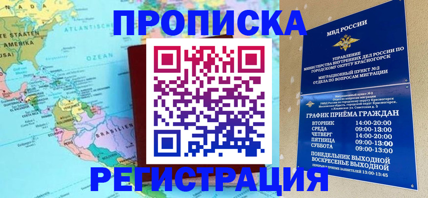 прописка для работы в Кировграде