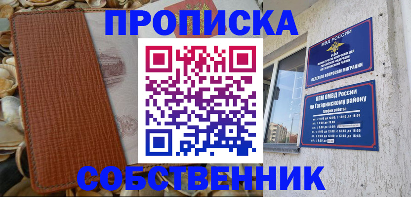 прописка для школы в Кировграде