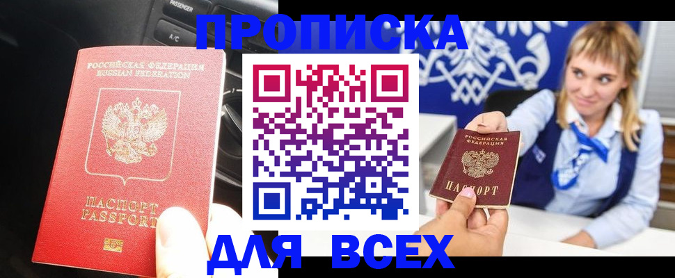 прописка штамп в Кировграде